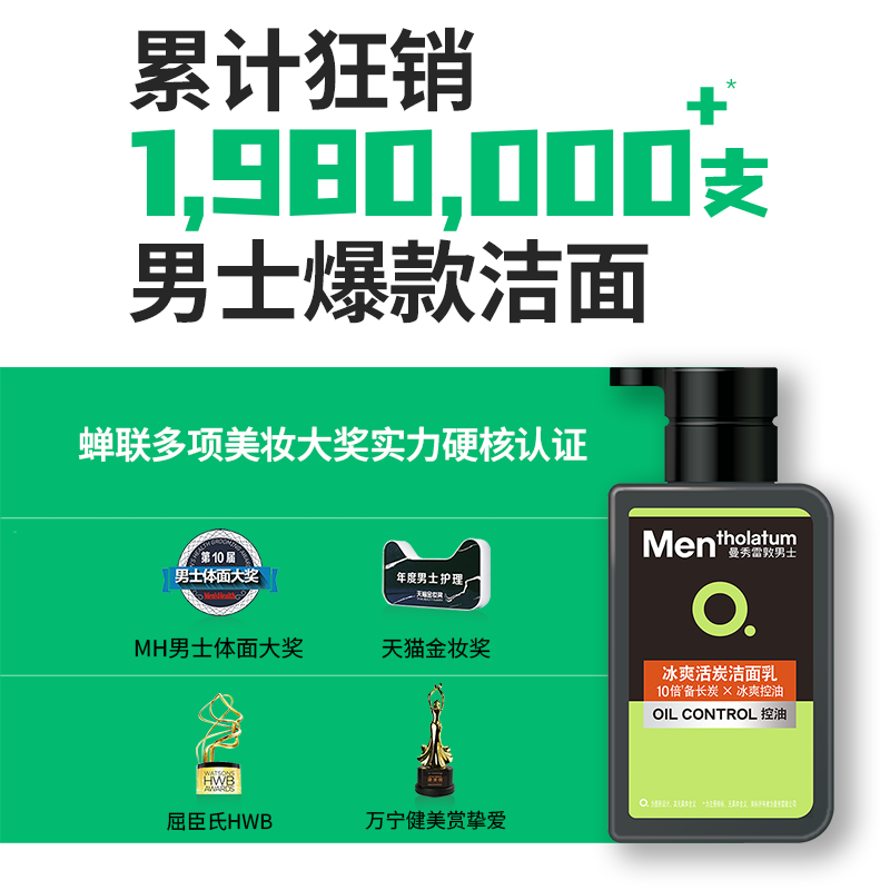 【下拉享淘金币】曼秀雷敦男士洗面奶冰爽活炭清爽面部控油洁面乳,淘宝优惠券,粉丝福利购,淘宝优惠卷