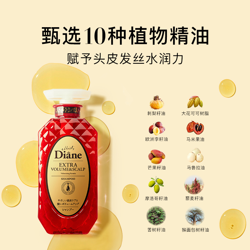 黛丝恩Moist Diane摩洛哥坚果油致美养护控油蓬松洗发水450ml