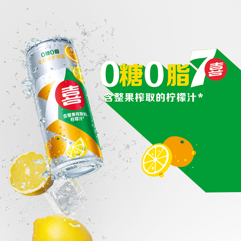 百事可乐7喜小柑橘柠檬味汽水碳酸饮料330ml*12罐整箱0糖0脂 - 图1