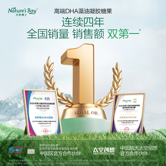 【金标】天然博士小琥珀dha微藻油婴幼儿童孕妇可食用