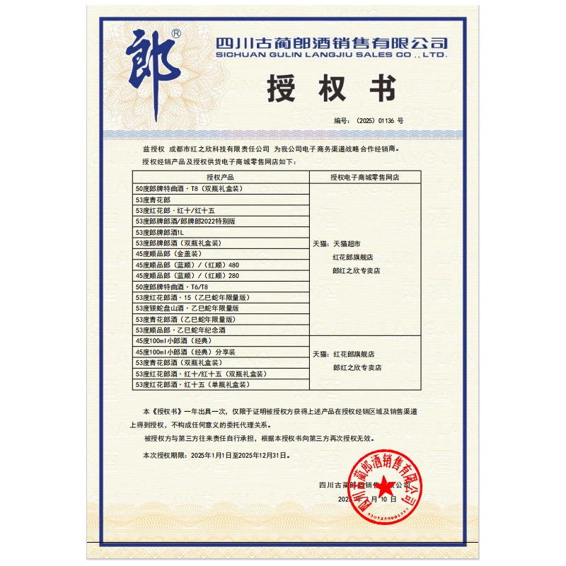 郎酒红花郎(10)酱香型白酒53度500ml*1瓶高档白酒送礼喜宴红十 - 图3