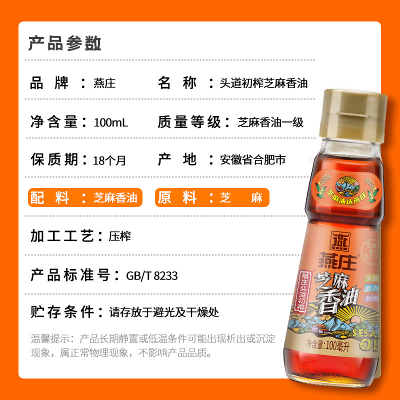 【包邮】燕庄芝麻油100ml头道初榨纯芝麻压榨调味 凉拌菜 火锅