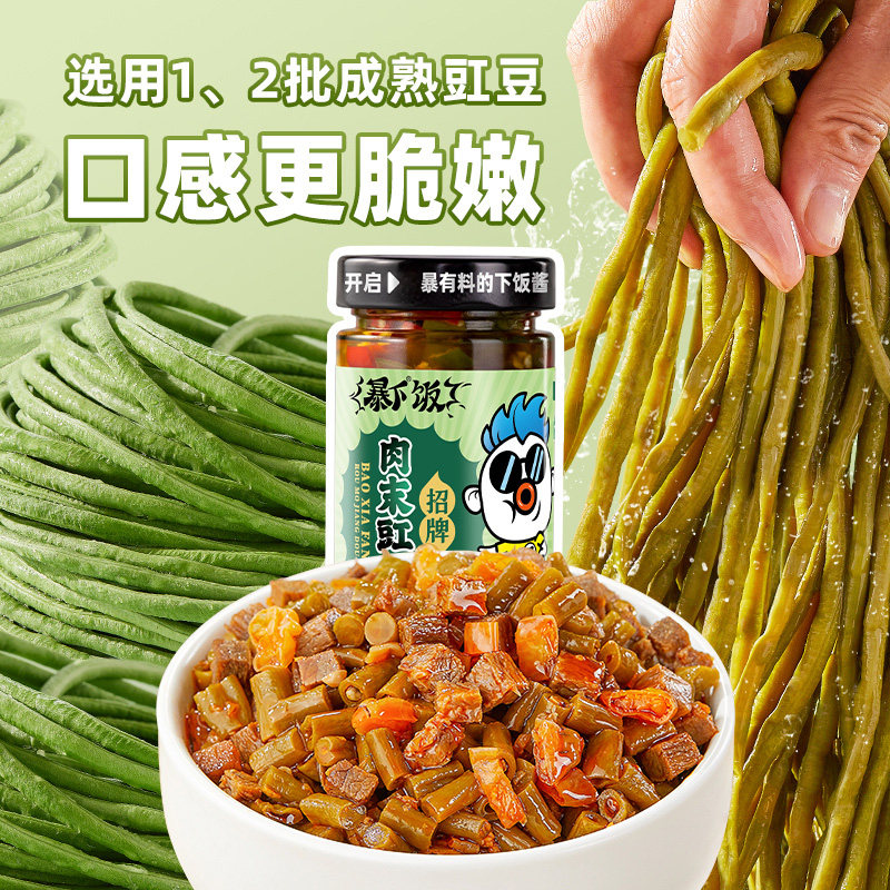 吉香居暴下饭脆口肉沫豇豆酸豆角豇豆拌饭拌面牛肉酱下饭菜,淘宝优惠券,粉丝福利购,淘宝优惠卷