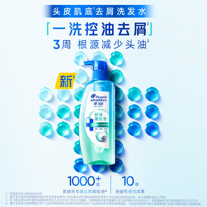海飞丝控油蓬松头皮护理洗发水洗头膏去屑玫瑰香氛柔顺止痒任选