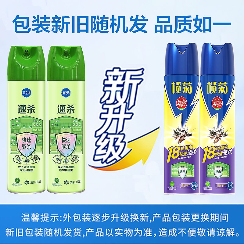 榄菊杀虫剂600ml*2瓶驱杀蚊子苍蝇跳蚤蟑螂神器室内家用喷雾剂