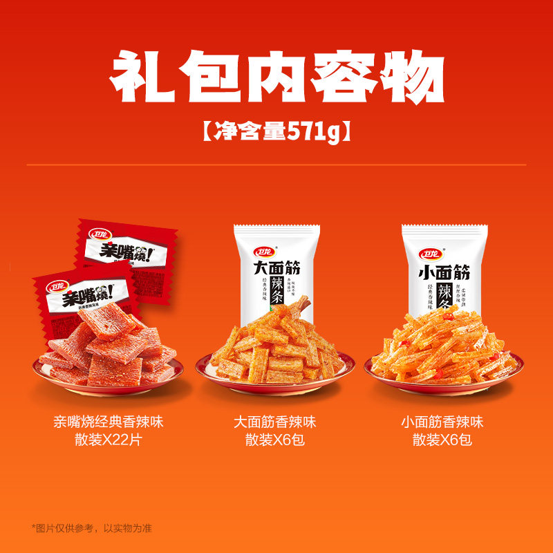 卫龙缤纷辣条礼包571g休闲辣味大小面筋