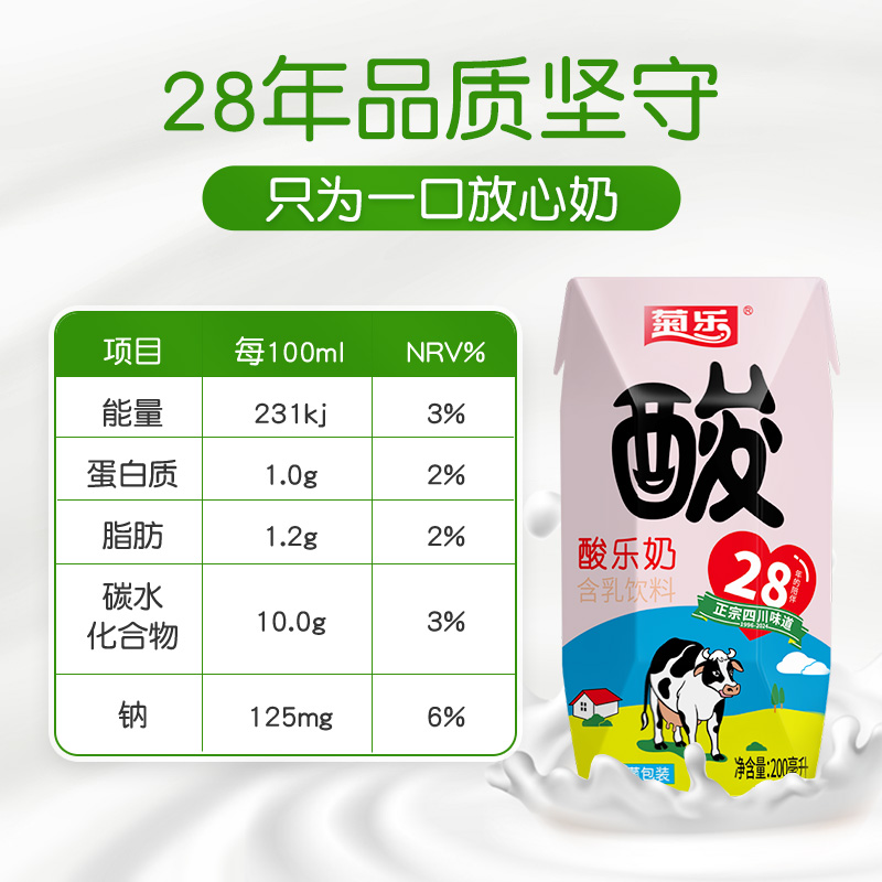 菊乐经典原味酸乐奶儿童早餐整箱含乳饮料四川风味奶200ml*20盒 - 图2