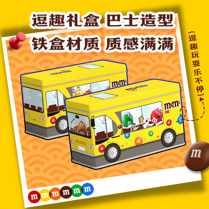 mms豆趣味公交车礼盒牛奶巧克力豆休闲儿童零食礼物散装糖果分享,淘宝优惠券,粉丝福利购,淘宝优惠卷