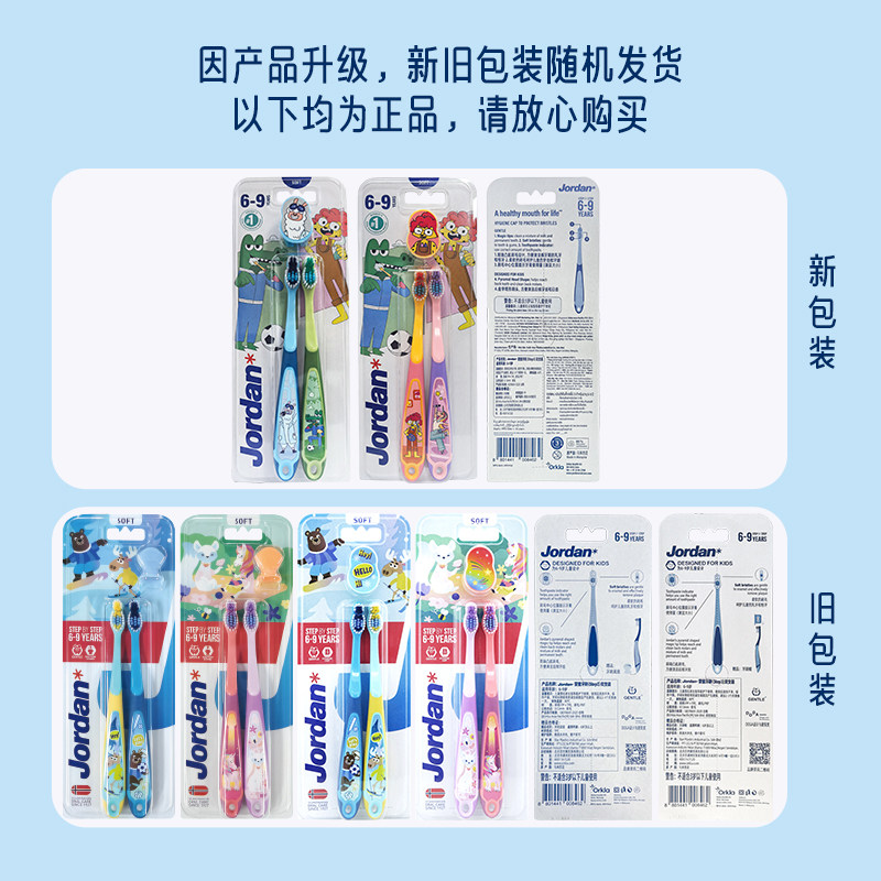 Jordan进口换牙期儿童软毛牙刷6-9岁小学生专用4支装-3段