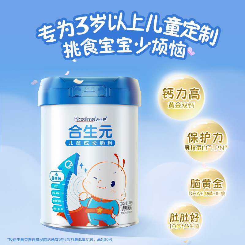 合生元儿童成长牛奶粉800g