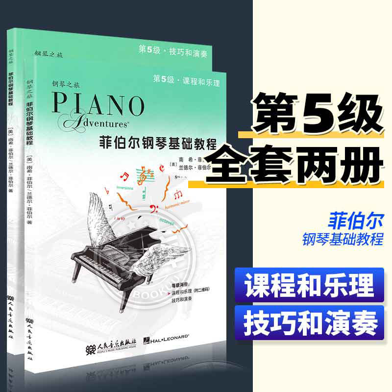任选】菲伯尔钢琴基础教程第1+2+3+4+5+6级 儿童钢琴考级教材书,淘宝优惠券,粉丝福利购,淘宝优惠卷