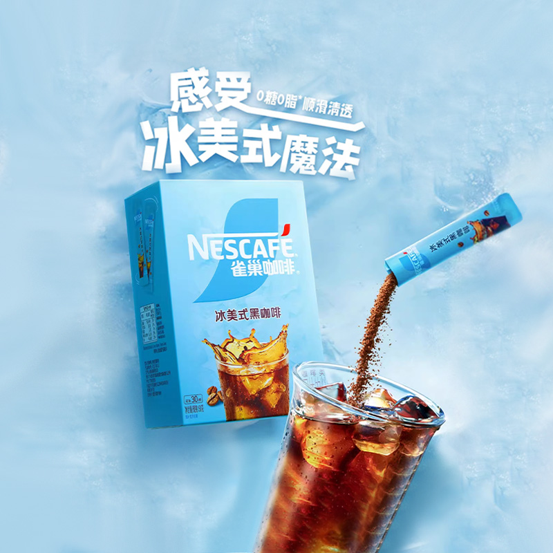 雀巢咖啡速溶旋风美式闪溶咖啡30条超即溶黑咖啡办公提神