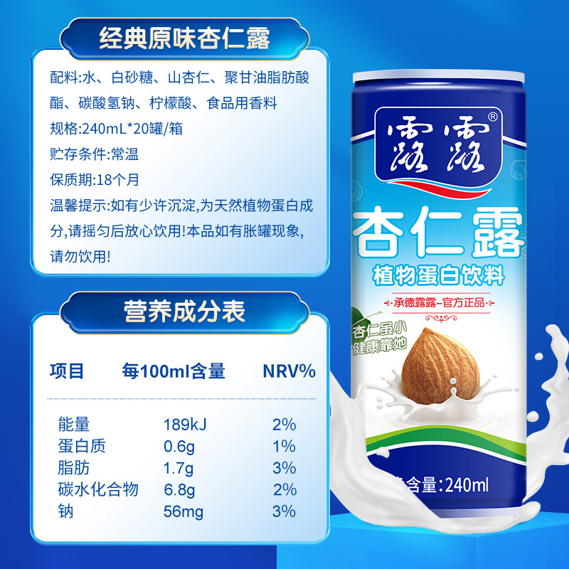 露露经典原味杏仁露240ml*20罐整箱植物蛋白饮料节日送礼礼盒