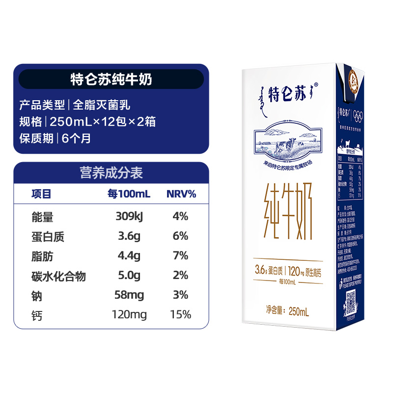 蒙牛特仑苏纯牛奶250ml*12盒*2提