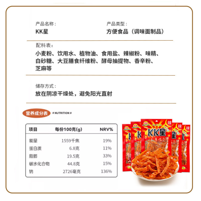 德建kk星休闲零食辣条辣片儿时香辣解馋网红小吃8090怀旧食品零食,淘宝优惠券,粉丝福利购,淘宝优惠卷