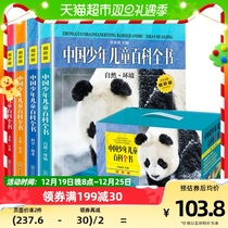Chinese childrens encyclopedia full set of four books 6-12-15-year-old outside reading books Animal Encyclopedia Books