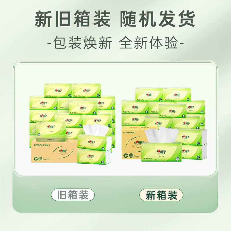 心相印M码茶语丝享抽纸卫生纸