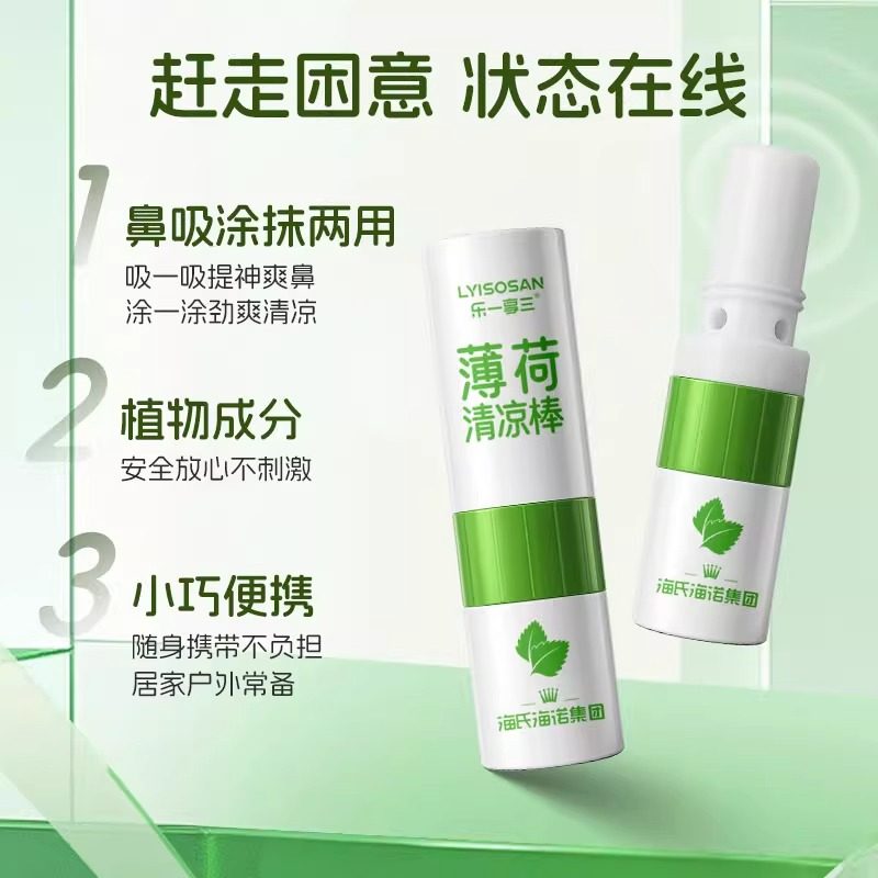 海氏海诺鼻吸式清凉油开车提神醒脑学生防止犯困涂抹两用清凉神器,淘宝优惠券,粉丝福利购,淘宝优惠卷