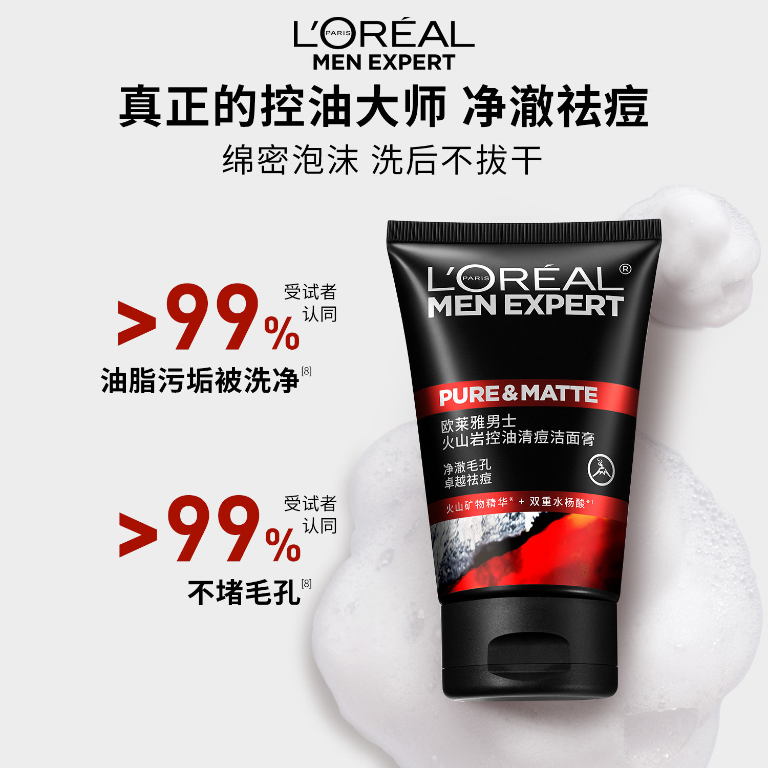 欧莱雅炭爽双效控油水能洁面膏洗面奶深层清洁收缩毛孔男士护肤