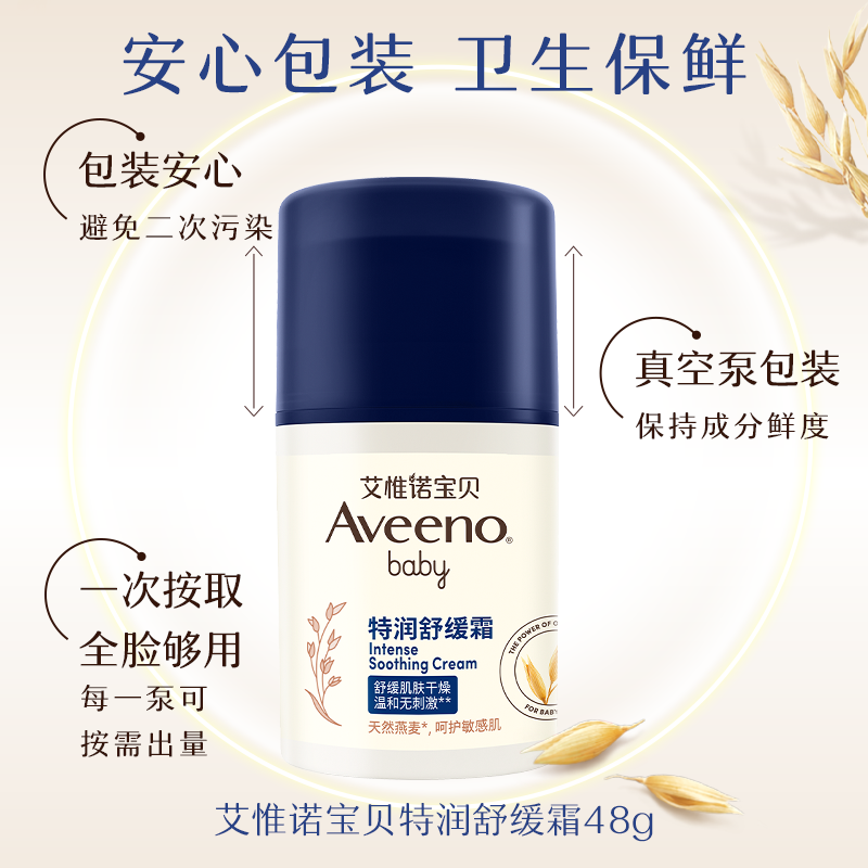 Aveeno/艾惟诺婴儿舒缓柔嫩防护面霜小喷泉48g
