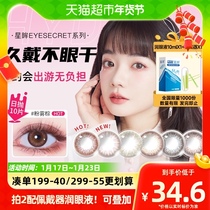 Haichang Stars Eyes Impressions Mei Pupil Day Throw of 10 Colorful Invisible Myopia glasses Size diameter