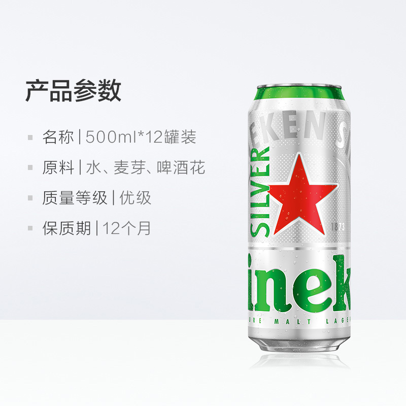 喜力星银（Heineken Silver）啤酒500ml*12听/箱