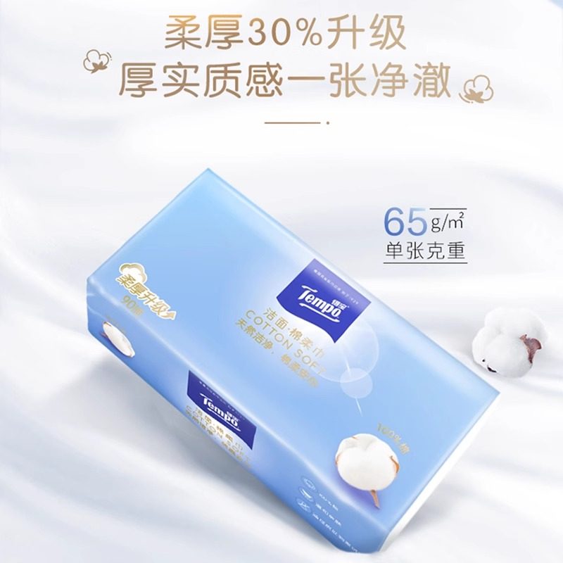 【100%纯棉】Tempo/得宝棉柔巾纯棉加厚洗脸巾干湿两用90抽*3包,淘宝优惠券,粉丝福利购,淘宝优惠卷