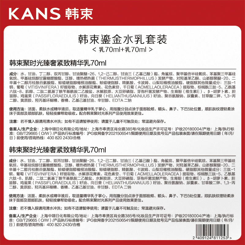 韩束聚时光紧致淡纹抗皱爽肤水70ml+乳70ml补水保湿提拉护肤套装