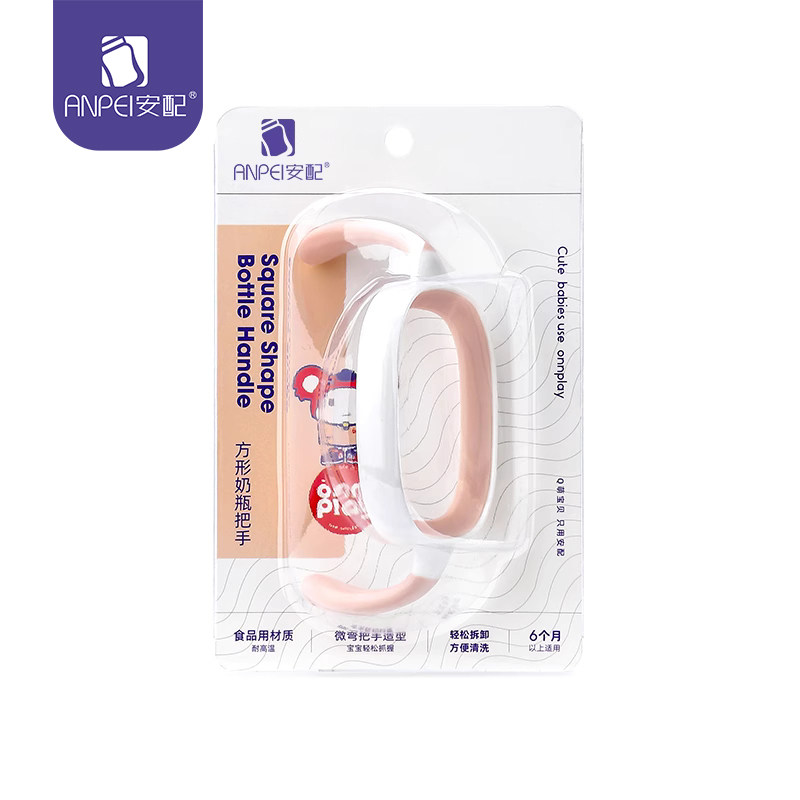 安配奶瓶配件婴儿方形奶瓶把手宽口手柄（适用于赫根奶瓶）,淘宝优惠券,粉丝福利购,淘宝优惠卷