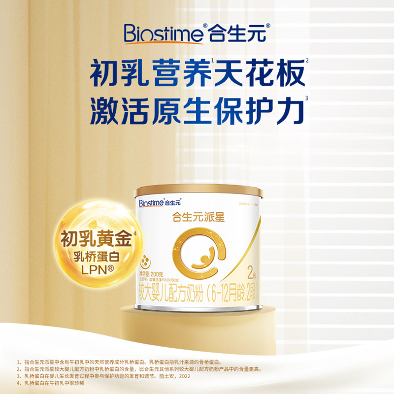 Biostime Paixing 2 Stage Strengthening Intestinal Barrier Milk Powder