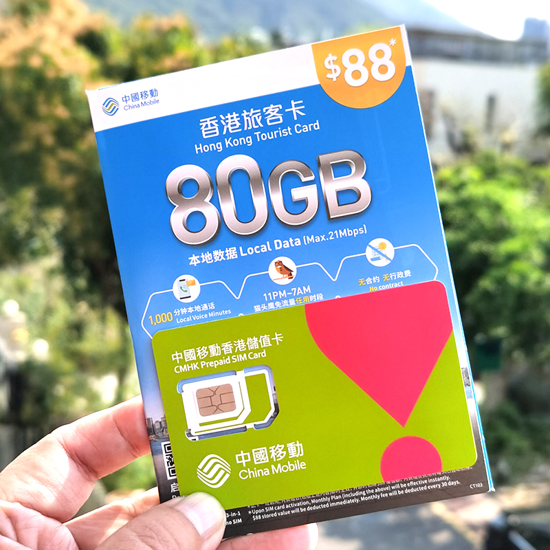 中国移动香港电话流量上网卡5G手机卡可选80GB高速旅游4G含通话 - 图0