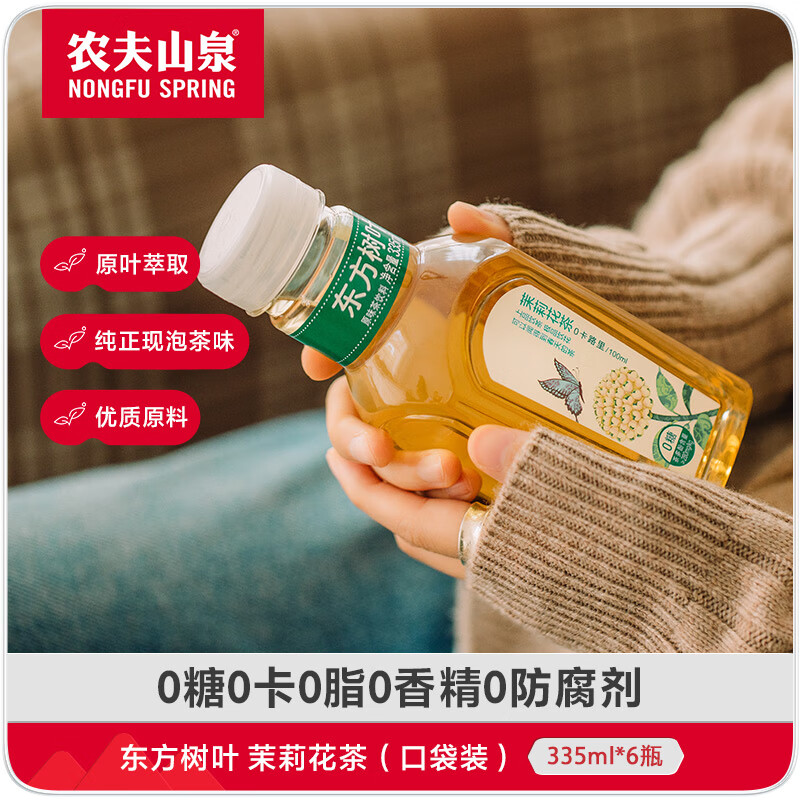 农夫山泉东方树叶茉莉花茶335ml*6瓶无糖茶饮料（mini口袋装）