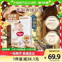 Curious Royal Trousers Paper Diaper NB Code 66 sheet