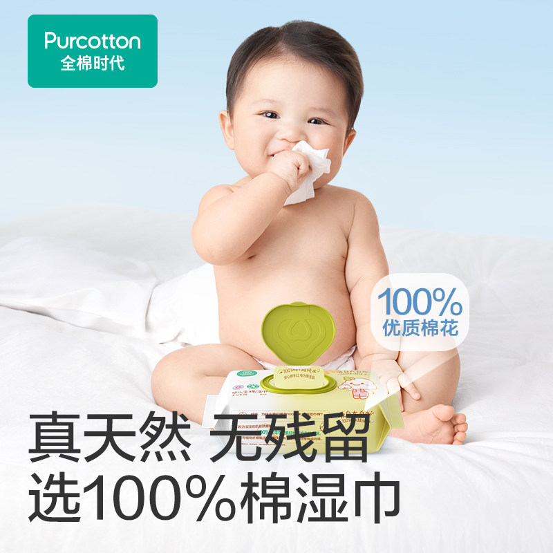 全棉时代100%棉婴儿湿巾家庭装经济大包手口湿巾婴童专用,淘宝优惠券,粉丝福利购,淘宝优惠卷
