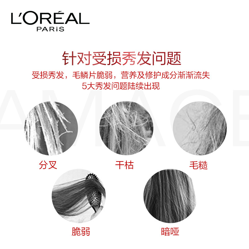 欧莱雅多效500ml受损开叉洗发露 天猫超市洗发水