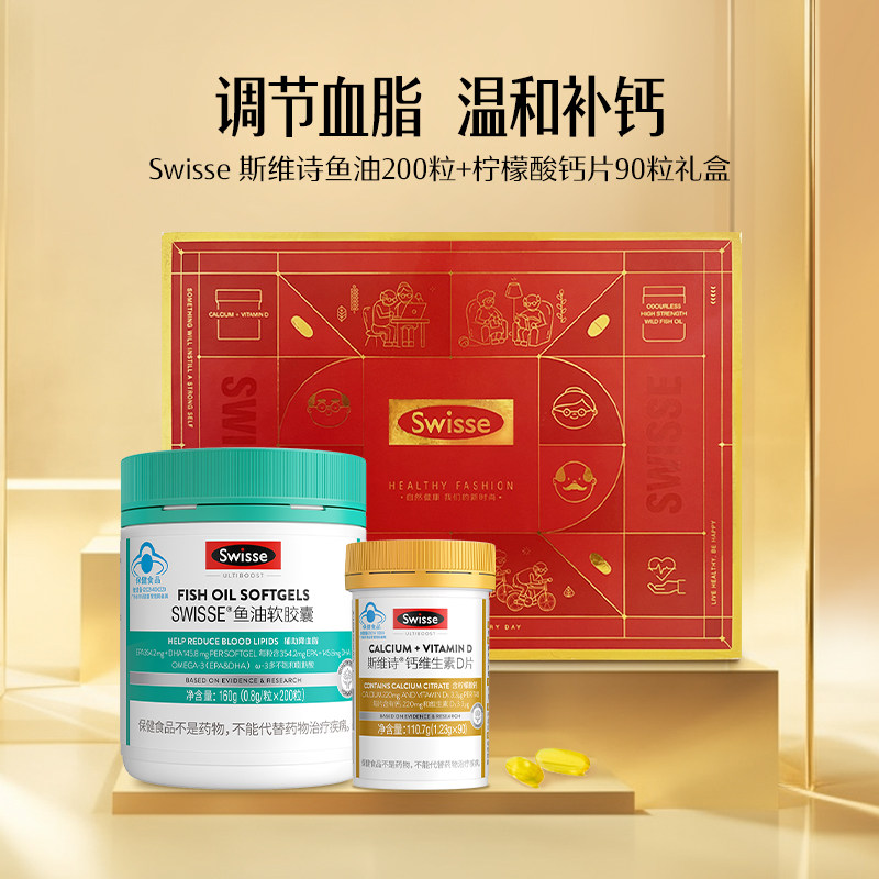 Swisse斯维诗维生素D3钙片110.7g鱼油160g礼盒调节血脂补钙中老年