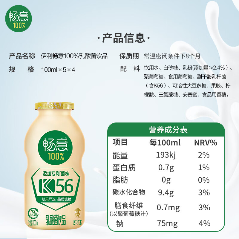 伊利畅意100%乳酸菌饮品专利菌株原味100ml*20整箱发酵饮料 - 图2