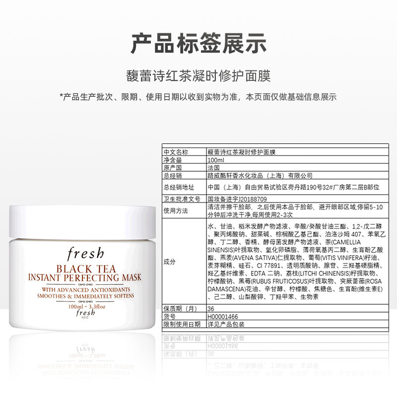 Fresh/馥蕾诗红茶凝时光采修护面膜30ml/100ml涂抹式白罐面膜 - 图3