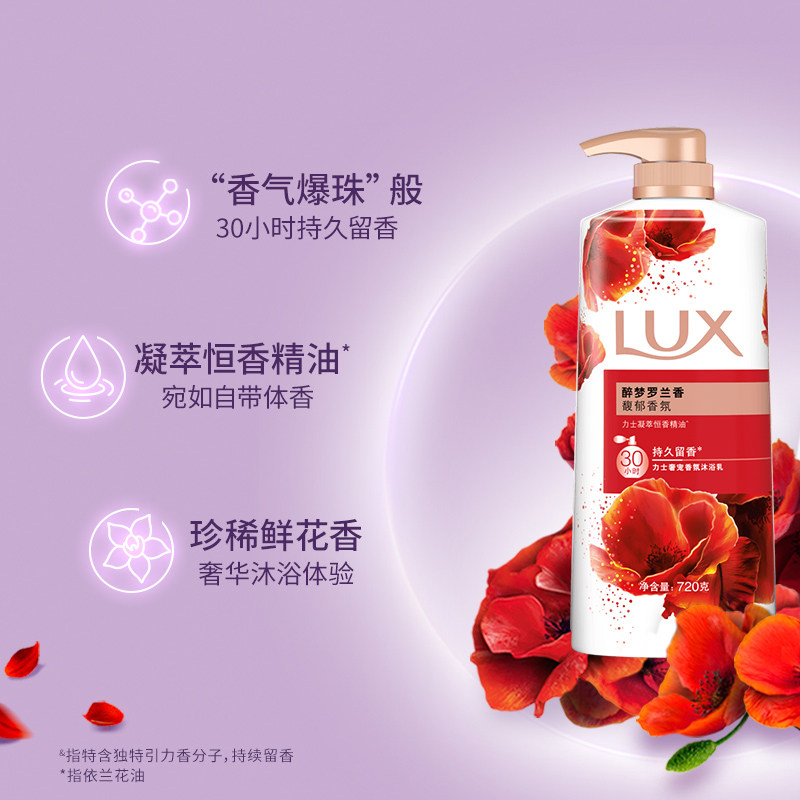 【明星同款】力士馥郁香氛保湿滋润沐浴露乳持久留香新老升级经典