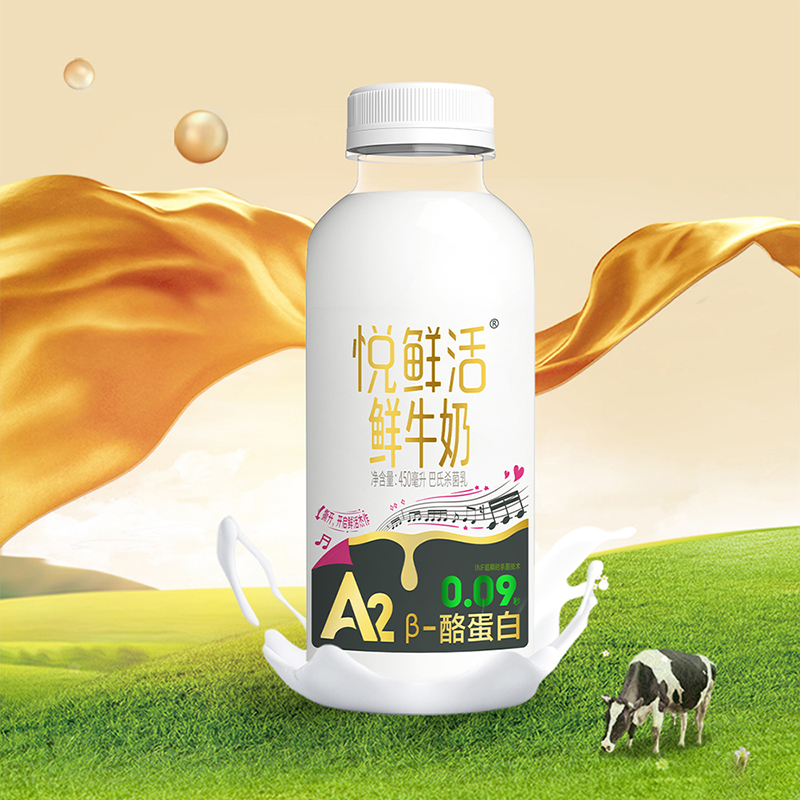 【下拉详情页领优惠】悦鲜活A2型鲜牛奶450ml*4瓶+原味260ml*4瓶