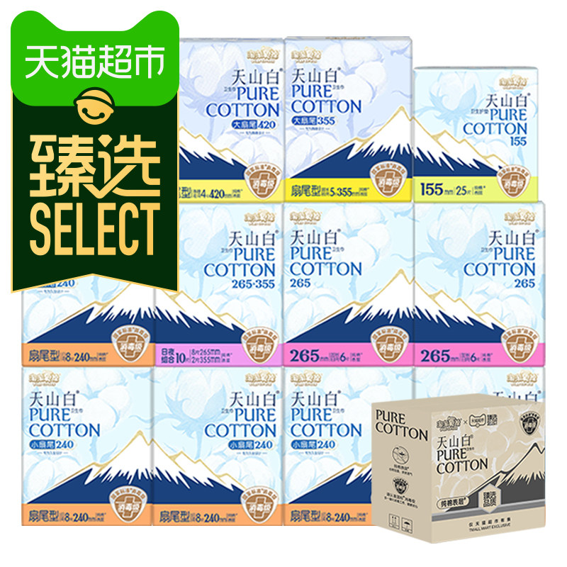 【超市臻选】淘淘氧棉天山白扇尾消毒级纯棉卫生巾日夜用囤货装