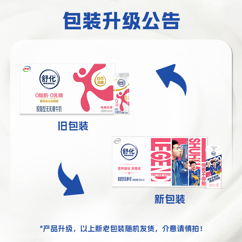 伊利舒化脱脂无乳糖牛奶220ml*24盒*2提整箱
