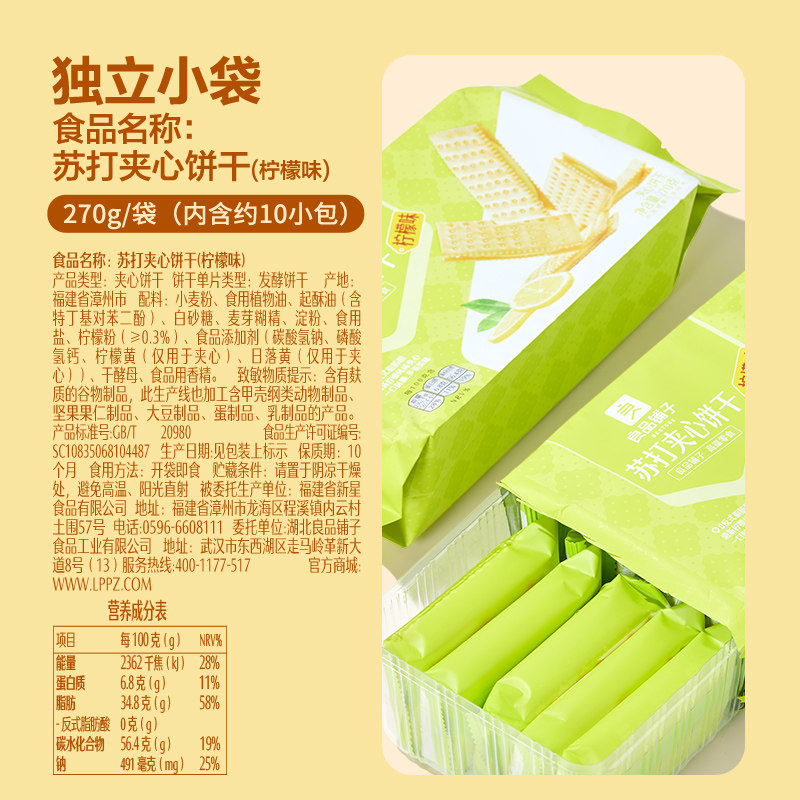 良品铺子苏打夹心饼干柠檬味270g下午茶早餐休闲零食,淘宝优惠券,粉丝福利购,淘宝优惠卷