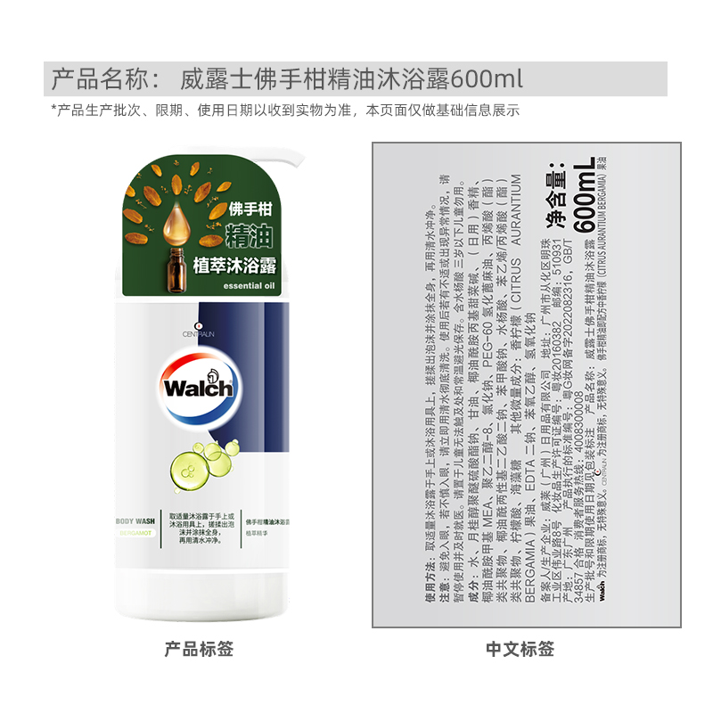 威露士佛手柑精油沐浴露沐浴乳液600ml去汗味滋润保湿男女喜爱
