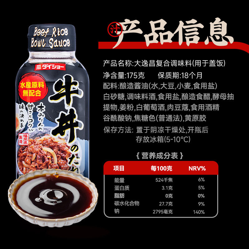 日本进口大逸昌日式牛肉盖饭汁175g牛丼汁肥牛卷酱汁酱料调味酱油,淘宝优惠券,粉丝福利购,淘宝优惠卷
