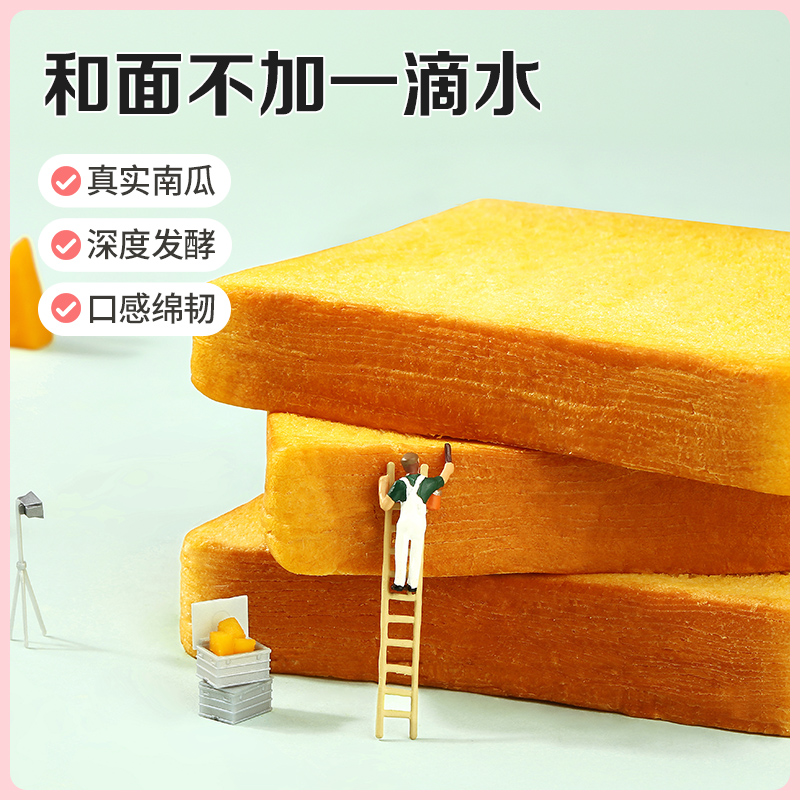 百草味南瓜蔬纤吐司面包早餐代餐休闲零食蛋糕小吃糕点整箱