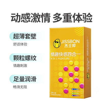 杰士邦情趣大颗粒超薄避孕套
