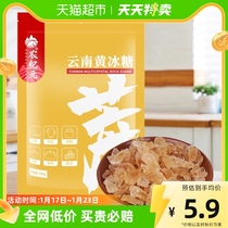 Agricultural Epoch Authentic small grain polycrystalline old yellow icing sugar 300g bagged tea for fruit wine making red-burnt meat fried sugar