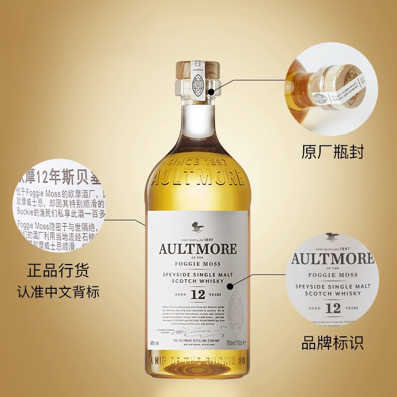 AULTMORE欧摩12年苏格兰斯贝塞单一麦芽威士忌酒700ml进口洋酒 - 图1