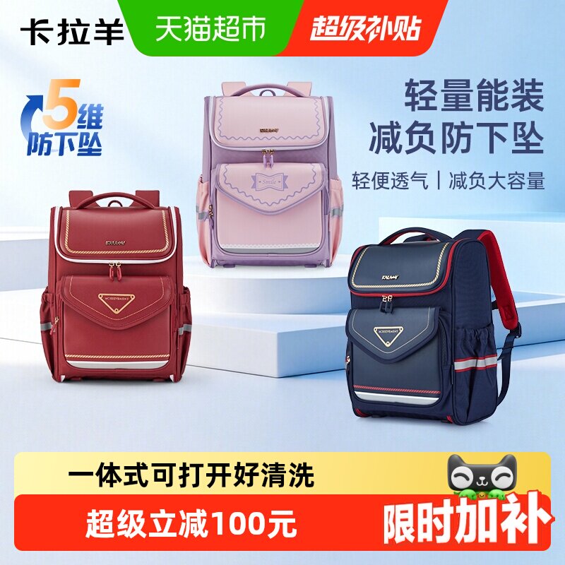 卡拉羊小学生1-6年级大嘴书包5维减负防下坠儿童背包女双肩包